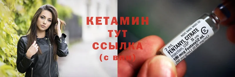 КЕТАМИН ketamine Ужур